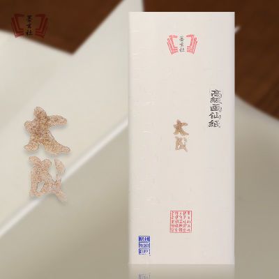 生宣纸日本进口画仙四尺纯手工书法国画作品练习创作专用山水花鸟