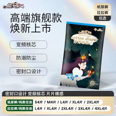 【旗舰新品试用】祺安丛林系列全包臀一体式拉拉裤清爽婴儿纸尿裤
