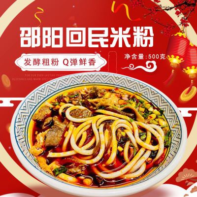 邵阳米粉湖南正宗牛肉回民特产速食袋装大片豆腐木耳早餐方便米线