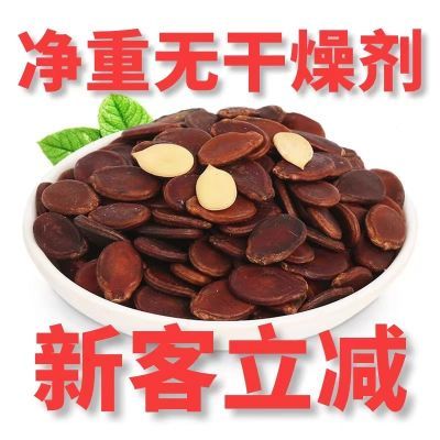 【无干燥剂】大片红瓜子水煮五香味红皮西瓜子坚果炒货好嗑喜宴