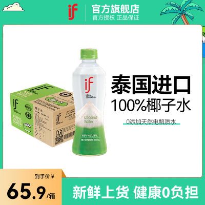 if椰子水泰国进口100%纯椰青水0脂低糖nfc椰子汁果汁饮