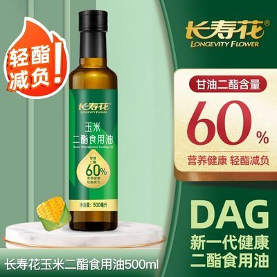 长寿花-甘油二酯食用油- 玉米二酯食用油是家庭必备油/1x500克