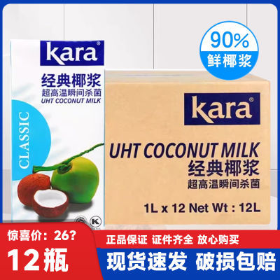 印尼进口佳乐经典椰浆1L*12盒Kara椰汁西米杨枝甘露奶茶原料400ml