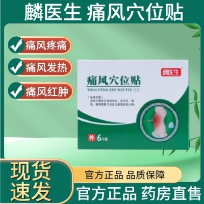 麟医生砭贴痛风鳞穴位贴降尿酸溶石去结晶膝盖疼痛痛风专用止痛膏