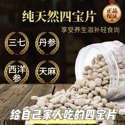 【首单直降】天麻三七西洋参丹参四宝合一代客打粉压片自用送父母