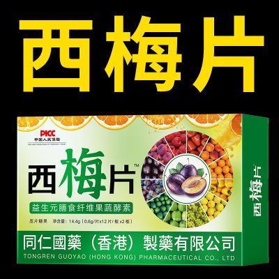 【买三送三】西梅片益生菌白芸豆果蔬酵素片男女通用茶多酚