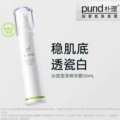 PURID朴理沁透新款光感精华露医用377美白精华专用祛斑提亮肤色