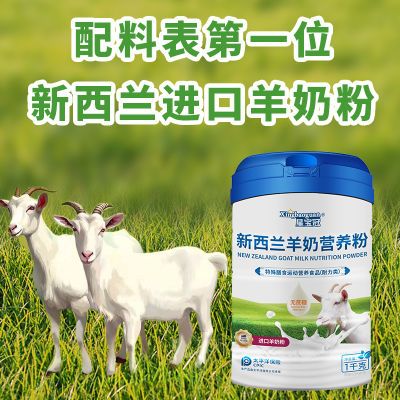 【1000克】新西兰进口羊奶粉学生成人多维营养高蛋白羊奶营养粉