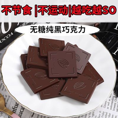 无蔗糖100纯黑巧克力生酮生巧纯可可脂零食品非俄罗斯进口大砖块
