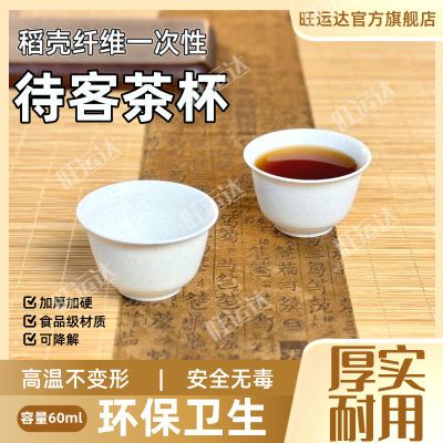 【环保安全健康】一次性茶杯待客旅行家用品茗杯硬质稻壳耐热加厚