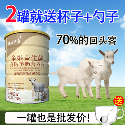 【工厂直销】羊奶营养粉冲泡即食营养代餐成人中老年老牌子罐装