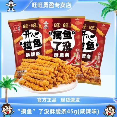 旺旺新品“摸鱼”了没酥脆条45g鱼酥浪味仙薯条薯片辣味零食小吃