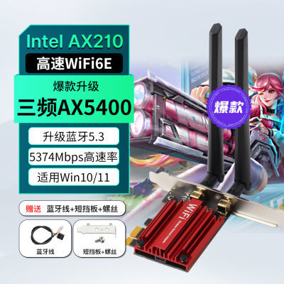 英特尔AX210千兆无线网卡蓝牙5.3三频5g台式机电脑wifi6双频PCI-E