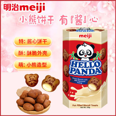 进口新加坡Meiji明治饼干熊猫爆浆零食夹心休闲巧克力味整箱批发