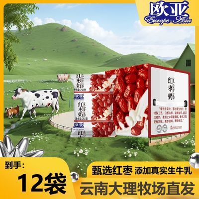 【4月新日期】云南欧亚红枣牛奶250g/学生成人早餐牛奶乳制