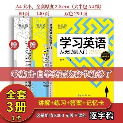 学习英语从无助到入门 自学零基础语法指南赠习题集线下课程手稿