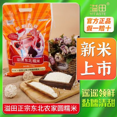 【溢田】	东北圆粒糯米5斤10斤江米黏米包粽子米新糯米白糯米500g
