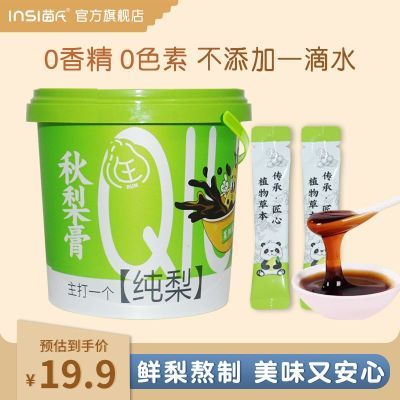 INSI秋梨膏宝宝儿童润喉护嗓便携装开袋即食泡水秋梨膏正品