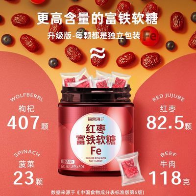 福东海富铁软糖60g孕妇哺乳期含铁零食女性铁元素儿童小孩用铁剂