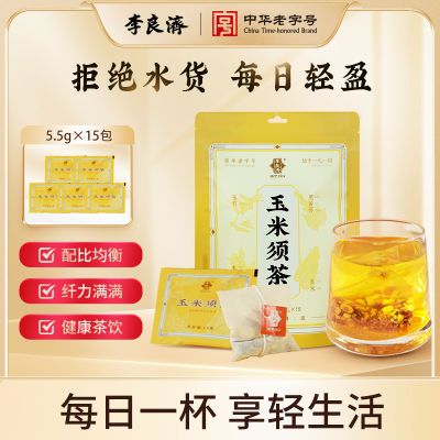 李良济组合花草茶袋装玉米办公室冲泡小袋花草茶免煮正品