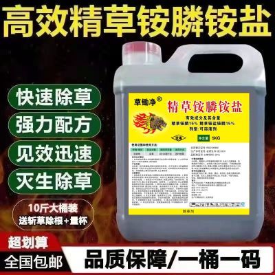 精草铵膦铵盐*除草剂灭草剂烂根死根果树除草不伤果树茶园除草剂