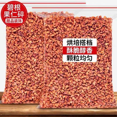 碧根果仁碎长寿果健康坚果粒原味雪顶装饰奶茶店专用边角料批发