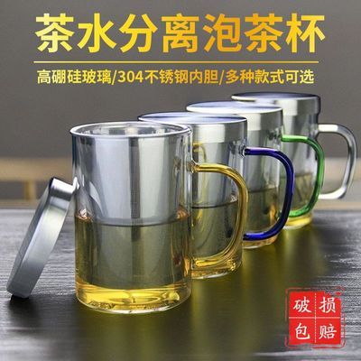 耐热玻璃茶杯茶水分离泡茶杯防爆不锈钢加厚大容量带盖杯带把家用