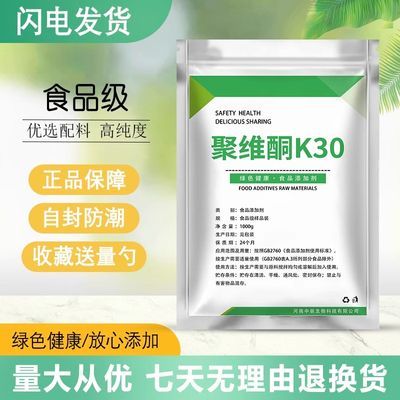 食品级聚维酮k30 聚乙烯吡咯烷酮 K-30 PVP添加剂 粘合剂压片散装
