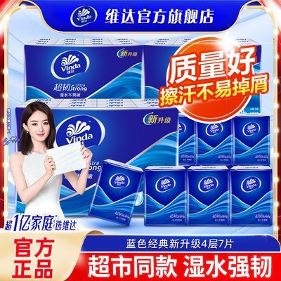 维达超韧纸手帕4层24包经典无香系列迷你小包纸巾可携式随身装抽