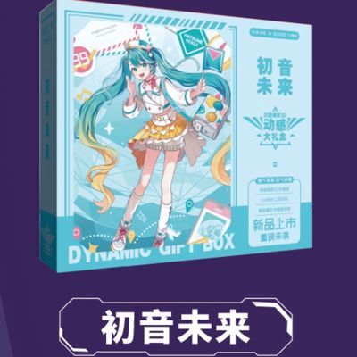 明星歌星耽美周边盲盒初音未来小马宝莉主题裸眼3D动感大礼盒【7天内发货】