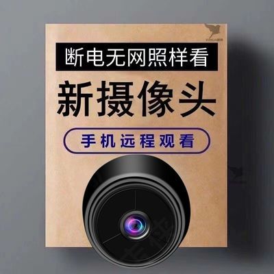 无线免插电摄像头免安装监控器手机远程无网wifi家用超清网络摄像