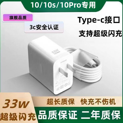 适用真我10原装充电器真我10S闪充数据线真我10Pro专用33瓦充电头