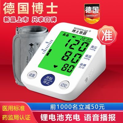 德国电子血压计臂式高精准血压测量仪家用充电全自动高血压测压器
