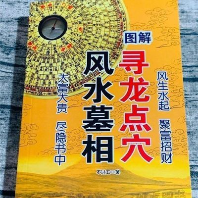 32开本绝版寻龙点穴384当代风水宝地名家国学精粹地理全集