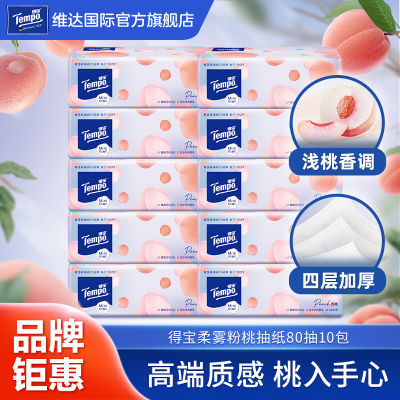 【新品上市】得宝桃子味抽纸10包80抽4层加厚面巾纸家用餐巾