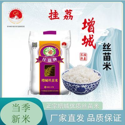 挂荔牌增城丝苗米2.5KG南方大米5斤籼米长粒香米当季新米广