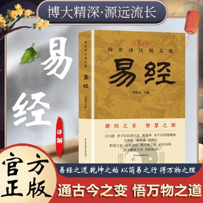 易经正版完整64挂中国风水大全文化奇门遁甲详解新手入门全解全书