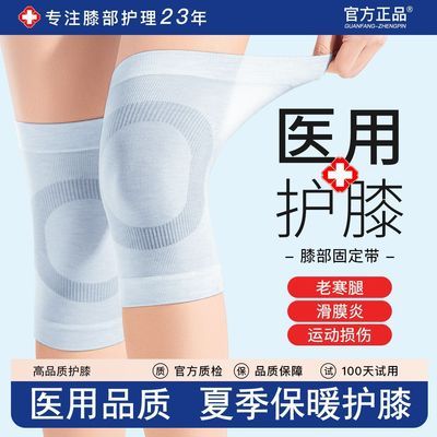 医用夏季护膝盖套内穿老寒腿保暖男女士运动透气防滑膝关节保护套