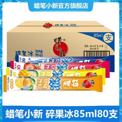 蜡笔小新碎碎冰童年经典怀旧零食果汁饮料棒棒冰80支整箱