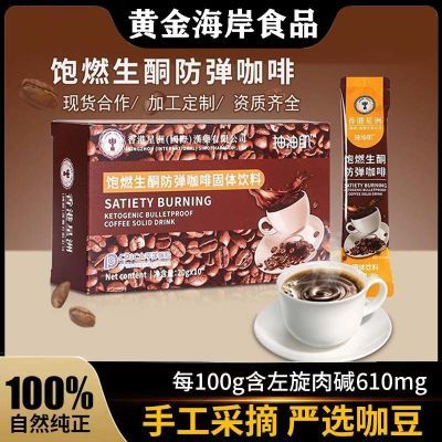 香港星洲抽油肌饱燃脱脂生酮咖啡防弹咖啡饱腹代餐黑咖啡固体饮料