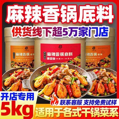 麻辣香锅火锅麻辣烫香辣底料干锅调料商用桶装调味品正宗酱料10斤