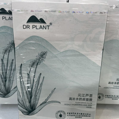 植物医生专柜正品芦荟高补水保湿面膜3盒一共21片面膜奶皮高补