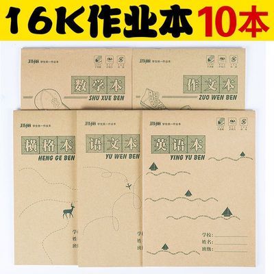 玛丽作业本16K初中生数学语文英语作文本小学生大双面练习本批发