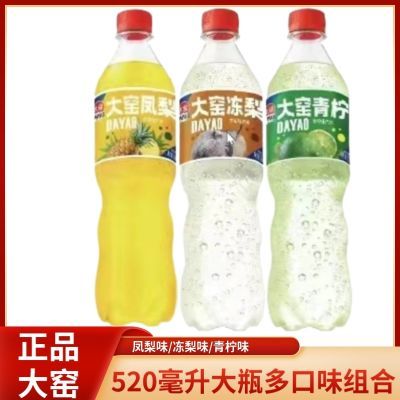 大窑汽水520ml瓶装凤梨味冻梨味青柠味低糖碳酸饮料混合组合整箱【7月21日发完】