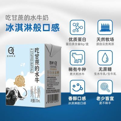 【新日期】认养吃甘蔗的水牛奶200ml*16盒水牛奶整箱批发