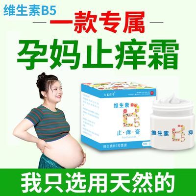 孕妇神器必备孕妇湿疹膏孕产妇荨麻疹脚气臭脚丫专用皮肤瘙痒止痒