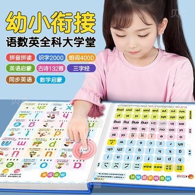 语数英全能大课堂早教点读有声书儿童智能玩具拼音拼读训练神器