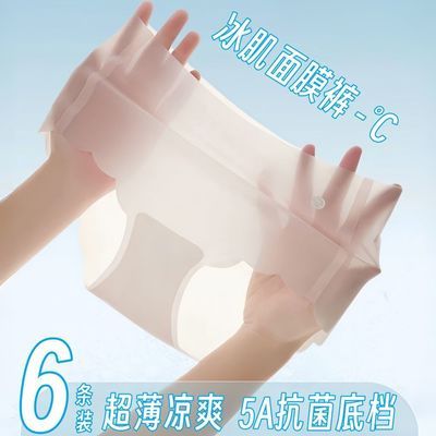 6条装 无痕冰丝内裤女抗菌裆中腰不夹臀夏季薄款透气女生三角短裤优惠券