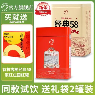 凤宁号滇红茶正宗有机茶叶云南高档经典浓香特级专用铁罐装组合装