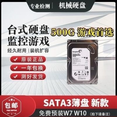 台式机硬盘500g1T 2t机械硬盘串口SATA监控通用50
